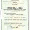Свидетельство СРО